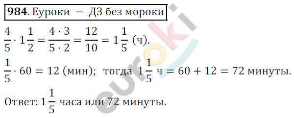 Математика 5 класс. ФГОС Дорофеев, Шарыгин Задание 984