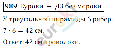 Математика 5 класс. ФГОС Дорофеев, Шарыгин Задание 989