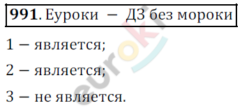 Математика 5 класс. ФГОС Дорофеев, Шарыгин Задание 991