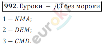 Математика 5 класс. ФГОС Дорофеев, Шарыгин Задание 992