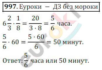 Математика 5 класс. ФГОС Дорофеев, Шарыгин Задание 997