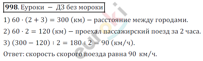 Математика 5 класс. ФГОС Дорофеев, Шарыгин Задание 998