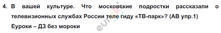 Английский язык 9 класс Кузовлев В.П., Лапа Н.П., Перегудова Э.Ш. Задание 4