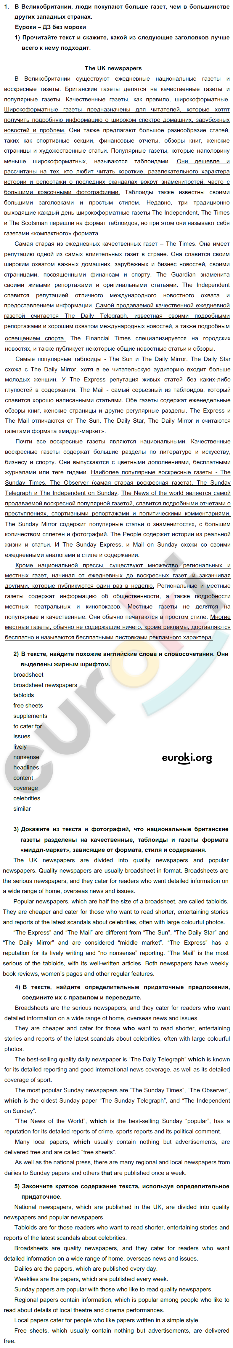 Английский язык 9 класс Кузовлев В.П., Лапа Н.П., Перегудова Э.Ш. Задание 1