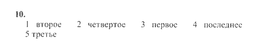 Рабочая тетрадь по английскому 9 класс Дворецкая, Гроза Задание 10