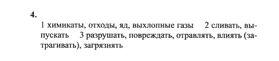 Рабочая тетрадь по английскому 9 класс Дворецкая, Гроза Задание 4