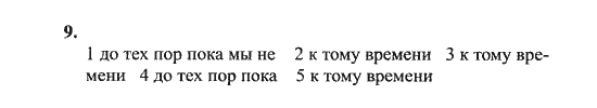 Рабочая тетрадь по английскому 9 класс Дворецкая, Гроза Задание 9