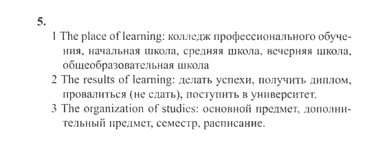 Рабочая тетрадь по английскому 9 класс Дворецкая, Гроза Задание 5
