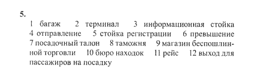 Рабочая тетрадь по английскому 9 класс Дворецкая, Гроза Задание 5