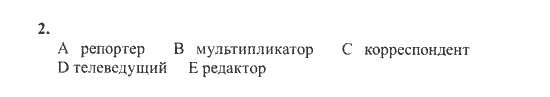 Рабочая тетрадь по английскому 9 класс Дворецкая, Гроза Задание 2