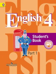 Английский 4 класс. Student's Book Кузовлев, Перегудова Просвещение