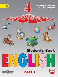 Английский язык 4 класс. Students Book. Workbook. Часть 1 Верещагина, Афанасьева Просвещение
