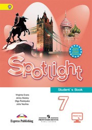 Английский язык 7 класс. Spotlight 7: Учебник - Student's Book Ваулина, Дули Просвещение