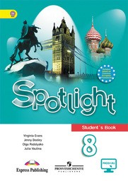Английский язык 8 класс. Spotlight 8: Учебник - Student's Book Ваулина, Дули Просвещение