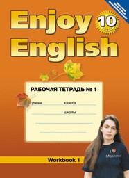 Рабочая тетрадь по английскому 10 класс Биболетова, Бабушис Титул