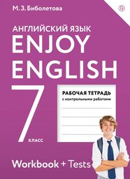 Рабочая тетрадь по английскому 7 класс. Enjoy English 7. Workbook Биболетова Дрофа