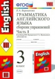 Рабочая тетрадь по английскому языку 3 класс. Часть 1 Барашкова Е.А.