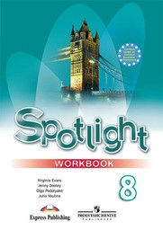Рабочая тетрадь по английскому языку 8 класс. Spotlight 8: Workbook. ФГОС Ваулина, Дули Просвещение