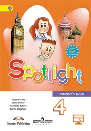 Spotlight 4 класс. Учебник - Student's Book Быкова, Дули, Поспелова Просвещение